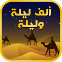 Tales of Arabian Nights Icon