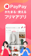 Yahoo!フリマ（旧PayPayフリマ）- フリマアプリ screenshot 0