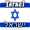 History of Israel