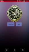 إذاعات مشاهير القراء screenshot 3