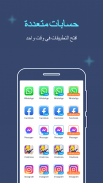 حسابات متعددة: مساحة مزدوجة screenshot 5