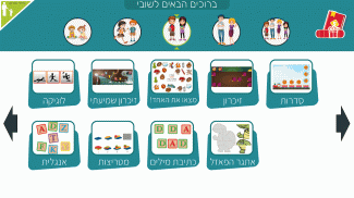 משחקי חשיבה לילדים בעברית - שובי screenshot 11