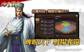 新三國志：コーエーテクモゲームス正式ライセンス screenshot 9