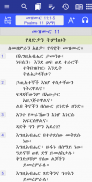 Amharic Bible with KJV and WEB - Bible Study Tool screenshot 18