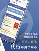 代行ナビ -運転代行検索アプリ- screenshot 1