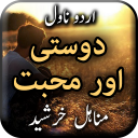 Dosti Aur Mohabbat by Manahil Khursheed - Offline Icon