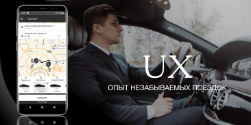 UX - сервис персональных водителей (6+) screenshot 0