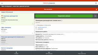 Работа в Харькове screenshot 8