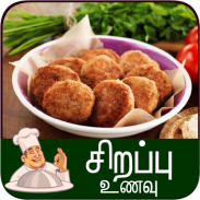 special recipes tamil screenshot 4