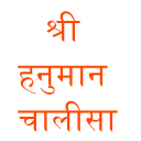 Shree Hanuman Chalisa Icon