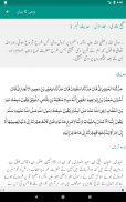 Easy Quran Wa Hadees screenshot 13