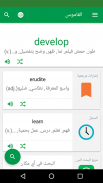 قاموس عربي إنجليزي screenshot 0