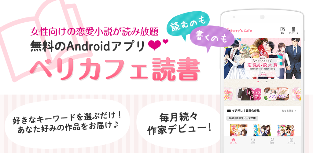 ベリカフェ 大人の女性向け恋愛小説が無料で読み放題 4 4 6 ดาวโหลด Apk ของแอนดรอยด Aptoide