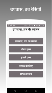 Upvas , Vrat (Fasting) Recipes screenshot 4