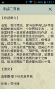 宋詞三百首 screenshot 2