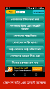 গোপাল ভাঁড় gopal var jokes screenshot 2