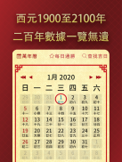 擇日通勝 - 萬年曆專家 screenshot 9