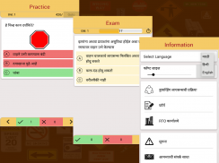 RTO Exam in Marathi(Maharashtra) screenshot 2