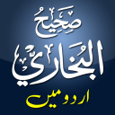 Sahih Bukhari Urdu Offline icon