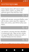 বাংলা উপদেশমূলক মেসেজ - Bangla Advice Sms 2018 screenshot 0