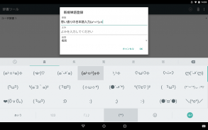 Google Japanese Input screenshot 2