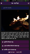 তন্ত্র - মন্ত্র শিখুন screenshot 0