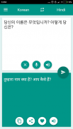 Hindi-Korean Translator screenshot 1