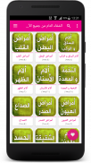 Prière versets du Coran guérir screenshot 8