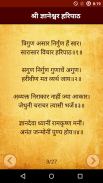 Haripath in Marathi | हरिपाठ screenshot 1