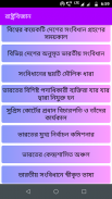 Bengali GK - সাধারণ জ্ঞান screenshot 5