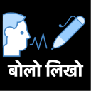 बोलो लिखो - Hindi Voice Typing icon