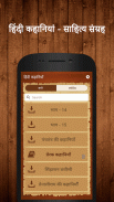 Hindi Kahaniya - Shahitya Sangrah screenshot 0