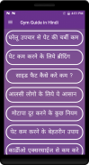 Gym Guide in Hindi screenshot 3