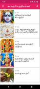 Gayatri Mantra Tamil screenshot 9