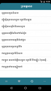 Hisnul Muslim Khmer screenshot 4