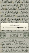 القرآن الكريم - برواية قالون screenshot 4
