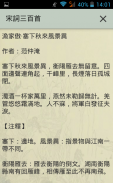 宋詞三百首 screenshot 3