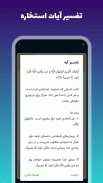 استخاره با قرآن (ازدواج و کلی) screenshot 6