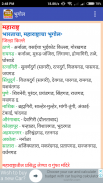 Shipai Bharti Exam Marathi ( शिपाई पदभरती ) screenshot 3