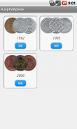 Монеты стран бывшего СССР screenshot 1