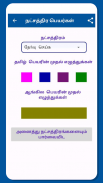 Tamil Baby Names - குழந்தைகளுக்கான பெயர்கள் screenshot 3