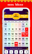 Gujarati Calendar 2025 પંચાંગ screenshot 0