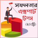 জীবন বদলে দেয়া সফলতার উক্তি - Motivational Quotes