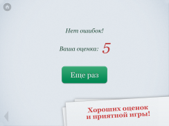 Орфография screenshot 12