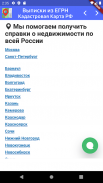 Кадастровая Карта РФ. Выписки ЕГРН screenshot 1