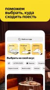 Яндекс Еда: доставка еды screenshot 7