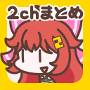 2ch・5chまとめ 広告の少ない2ちゃんねる・5ちゃんねる