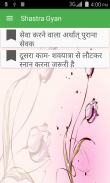 Shastra Gyan screenshot 5