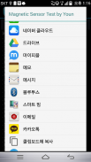 Magnetic Sensor screenshot 2