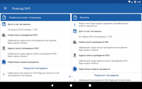 Моє ЗНО screenshot 7